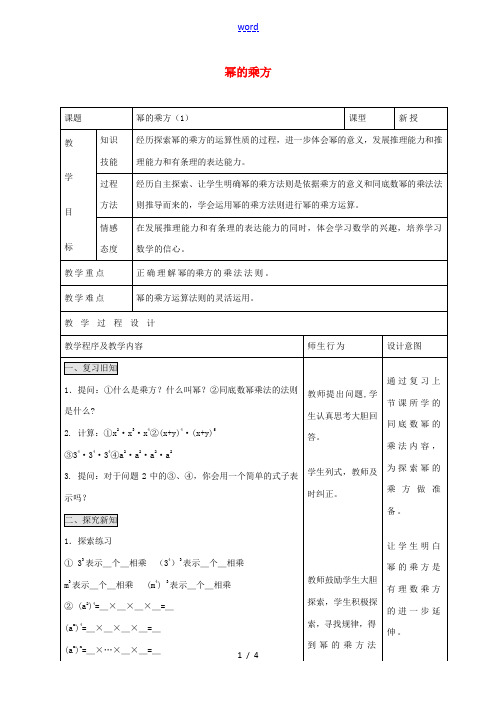 八年级数学上册 14.1.2 幂的乘方教案 (新版)新人教版-(新版)新人教版初中八年级上册数学教案