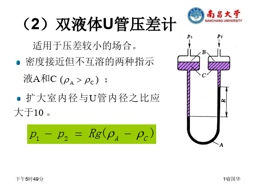 化工原理第一章 流体流动.ppt