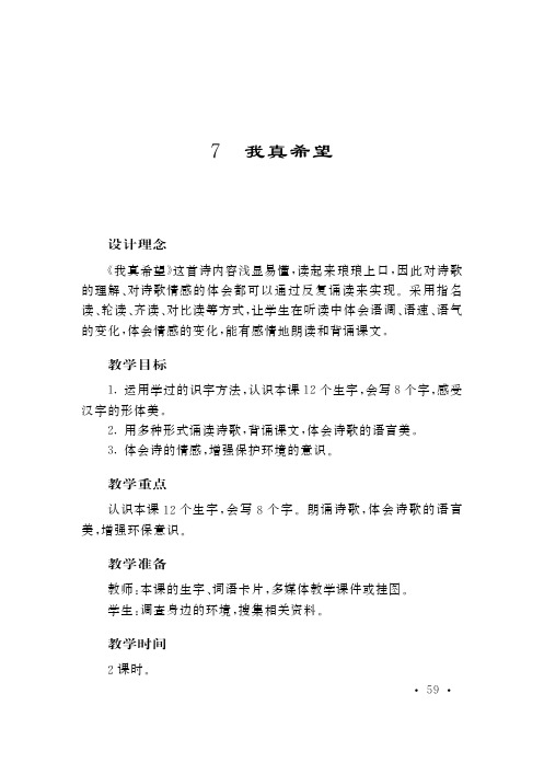 鼎尖教案 特级教师教案 获奖优秀教学设计语文教案选 二年级上册 第3单元