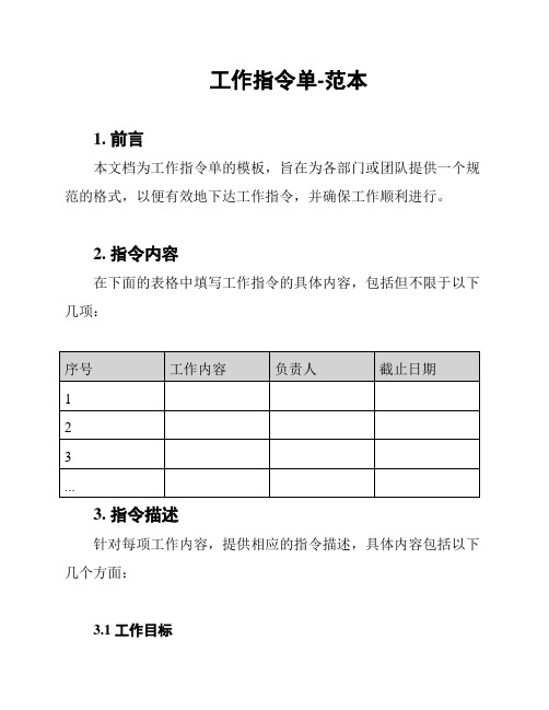 工作指令单-范本