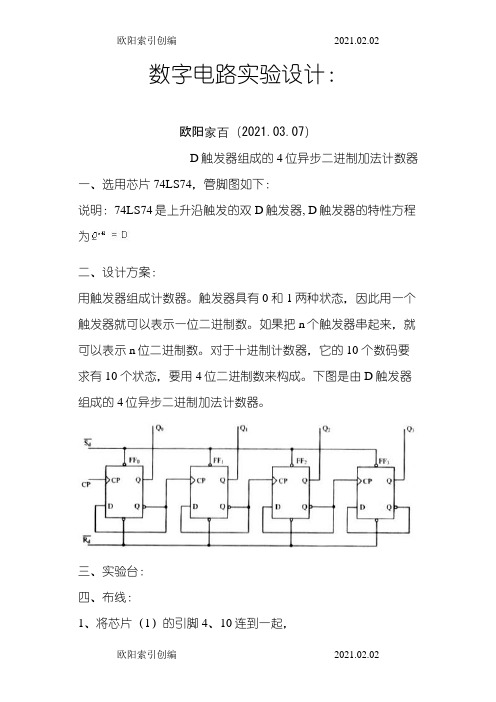 利用D触发器构成计数器-d触发器 计数器