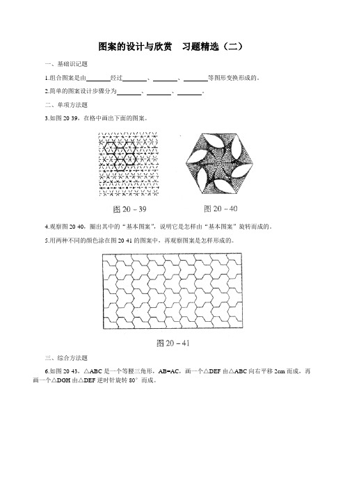 图案的设计与欣赏  习题精选及答案(二)