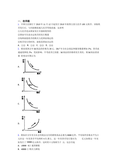 语法知识—经济生活货币流通规律的知识点训练及答案