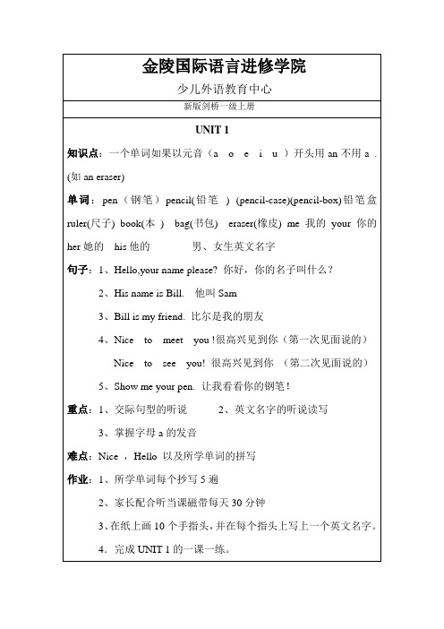 新版剑桥少儿英语一级上册知识点