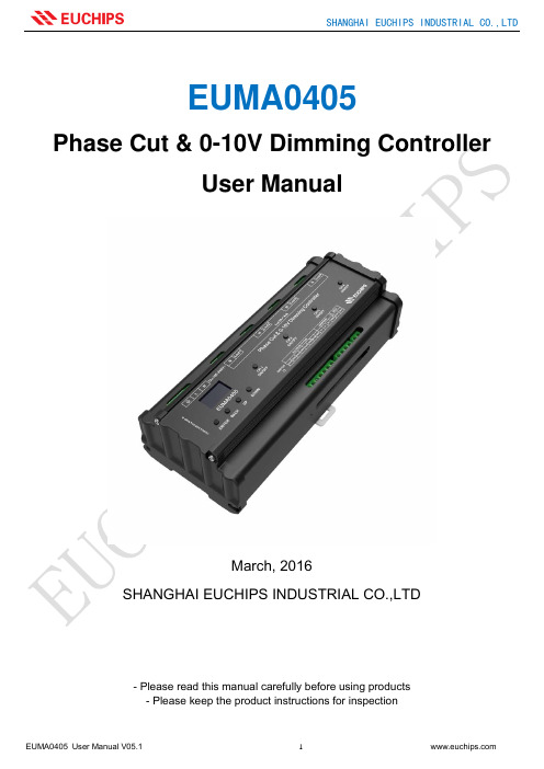 上海欧芯电子 EUMA0405 相切与 0-10V 调光控制器 用户手册说明书