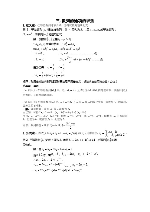 求数列通项公式的方法和技巧绝对经典