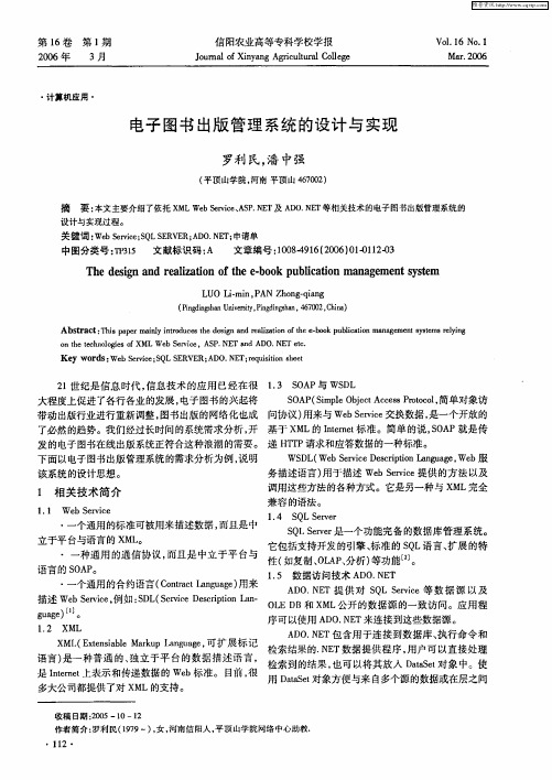 电子图书出版管理系统的设计与实现