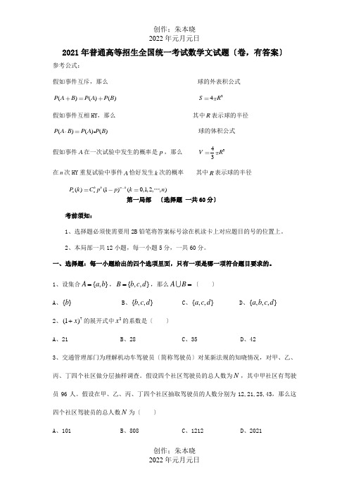 普通高等学校招生国统一考试数学文试题四川卷,含答案