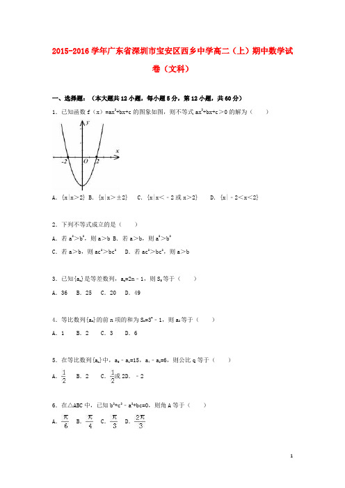 广东省深圳市宝安区西乡中学高二数学上学期期中试卷 