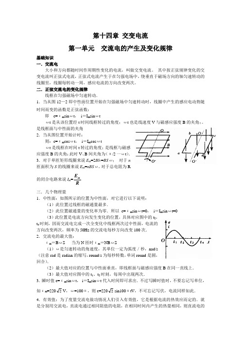 1 交流电的产生及变化规律