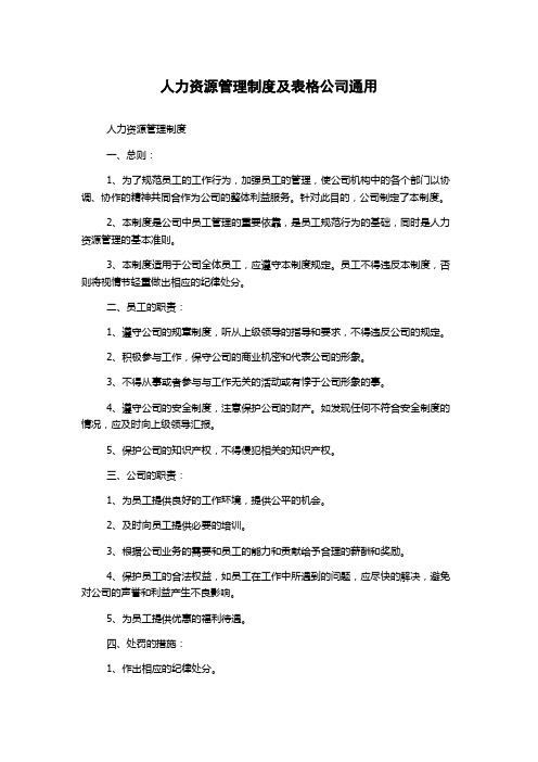 人力资源管理制度及表格公司通用