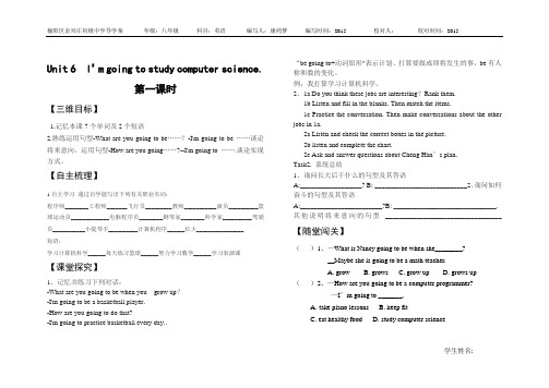 第6单元 7八年级英语上册 导学案