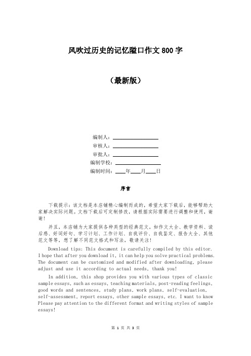风吹过历史的记忆隘口作文800字
