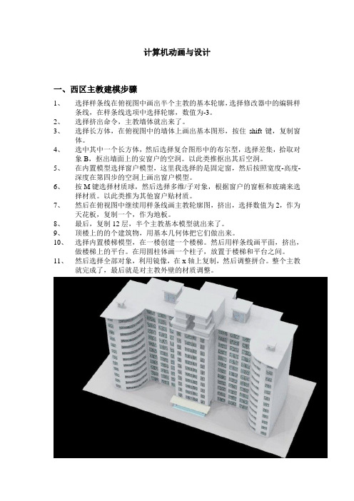 3DMax建模步骤和三维动画制作流程