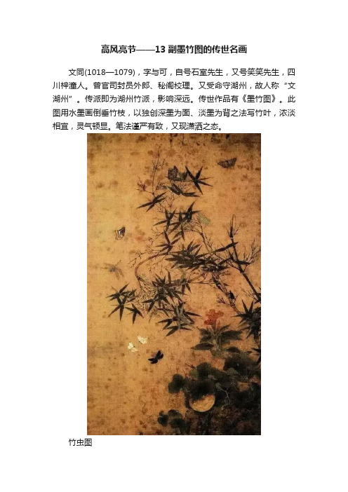 高风亮节——13副墨竹图的传世名画