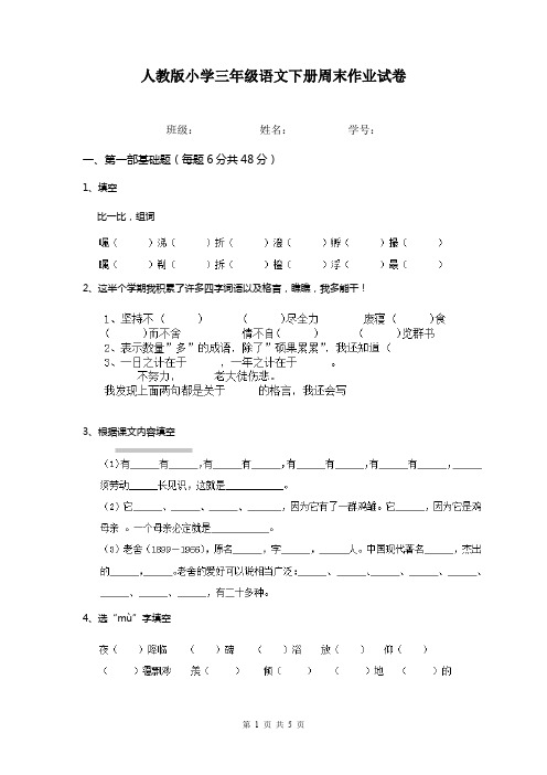 人教版小学三年级语文下册周末作业试卷   