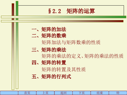 矩阵的运算优秀课件