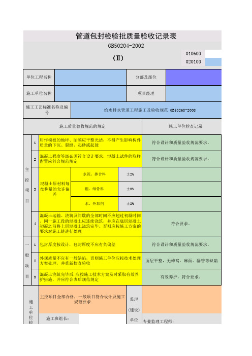 管道包封检验批质量验收记录表