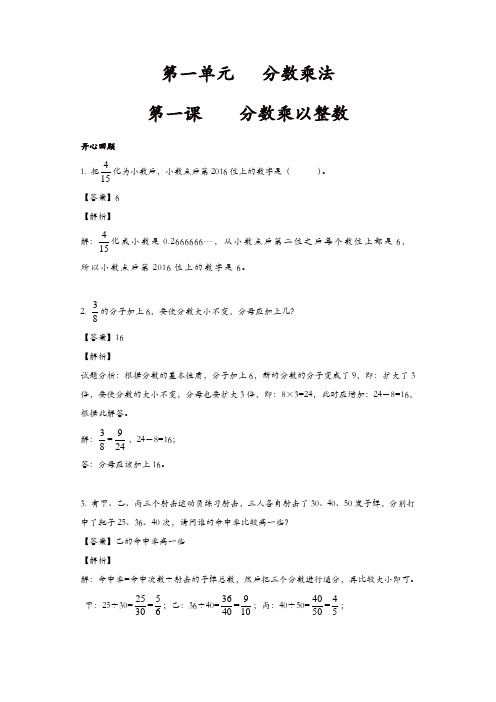 人教版六年级数学上册：第一单元第1课 分数乘以整数(同步讲练测)【精品】