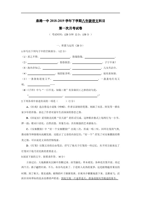 最新一中学18—19学年下学期八年级第一次月考语文试题(附答案)