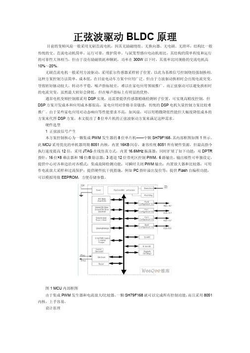 正弦波驱动BLDC原理