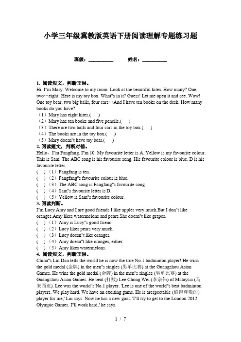 小学三年级冀教版英语下册阅读理解专题练习题