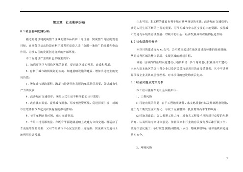 隧道工程社会影响分析