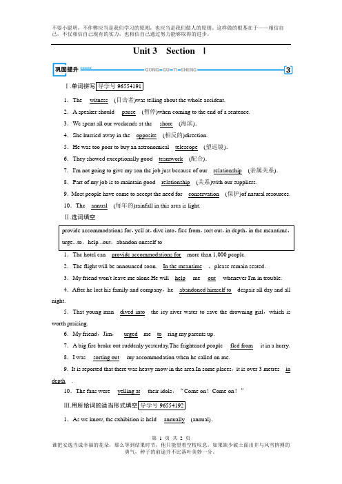 高二英语人教版选修7习题：Unit 3 section 1 Word版含答案