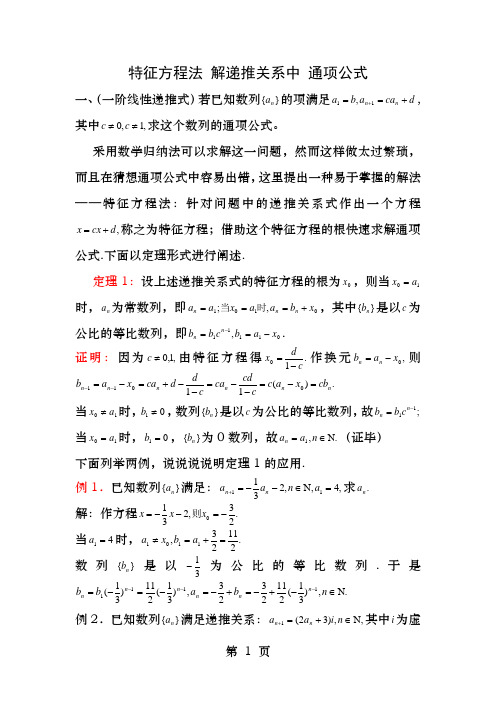 特征根法求通项公式