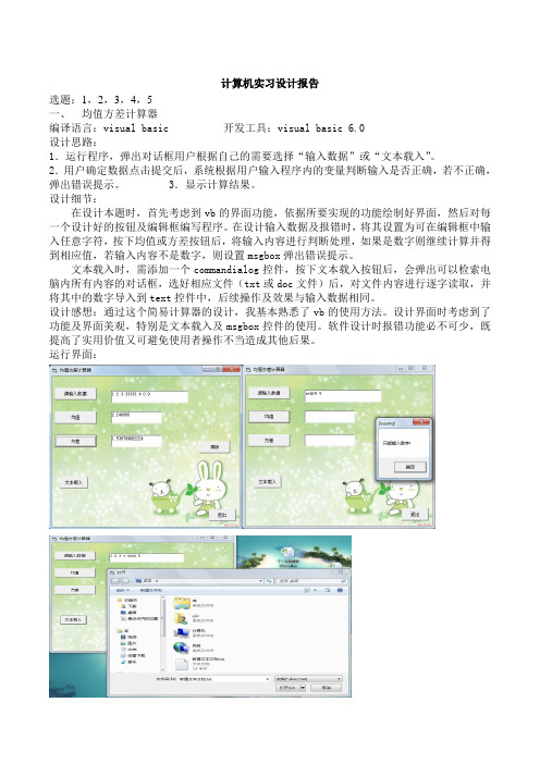 北邮 计算机实习设计报告