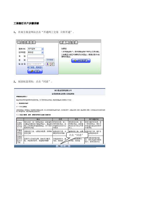 工商银行开户步骤详解