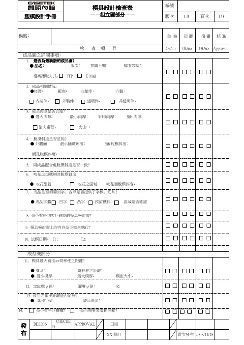 塑模具设计检查表