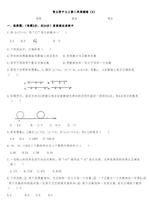 山东省青岛大学附属中学2024-2025学年度七年级上学期数学周测3