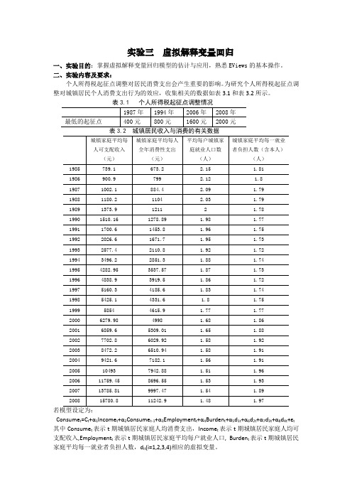 虚拟解释变量回归