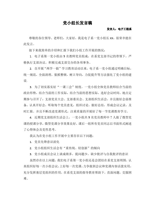 党小组长发言稿