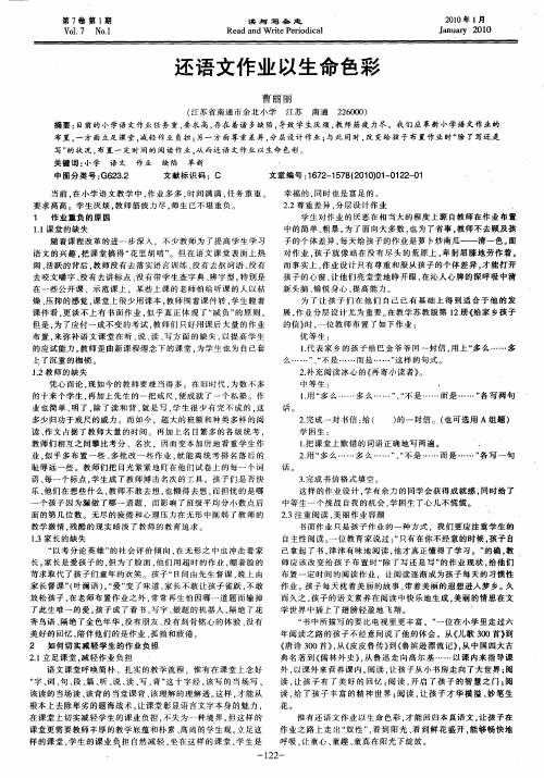 还语文作业以生命色彩