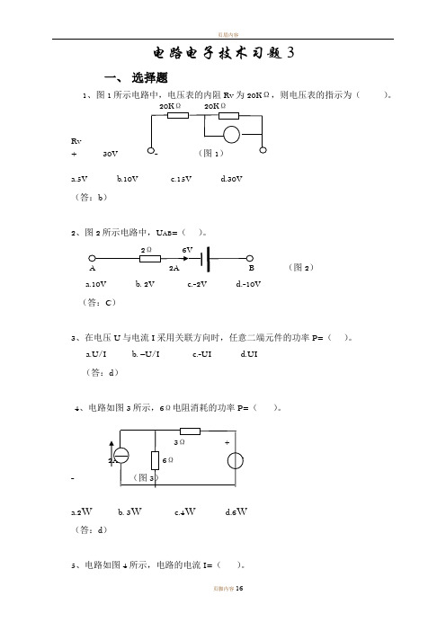 电路电子技术习题3