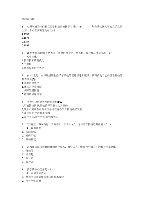 深圳教育学心理学基础考点辅导每日一练(2014.11.17)