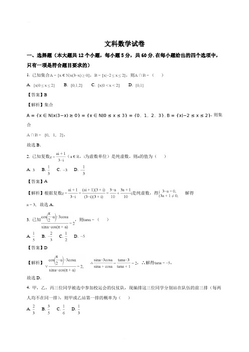 贵州省贵阳市第一中学2018届高考适应性月考卷(七)文数试题(精编含解析)