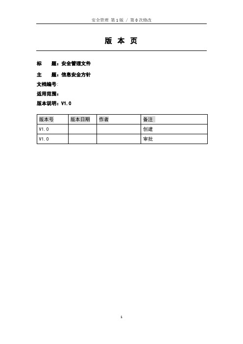 网络安全与信息化终端管理细则