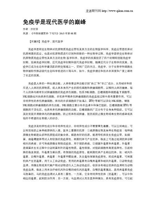 免疫学是现代医学的巅峰