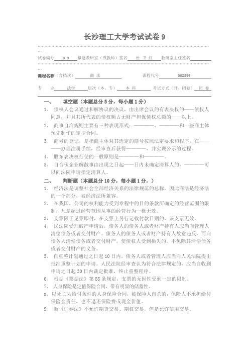 长沙理工大学考试试卷9