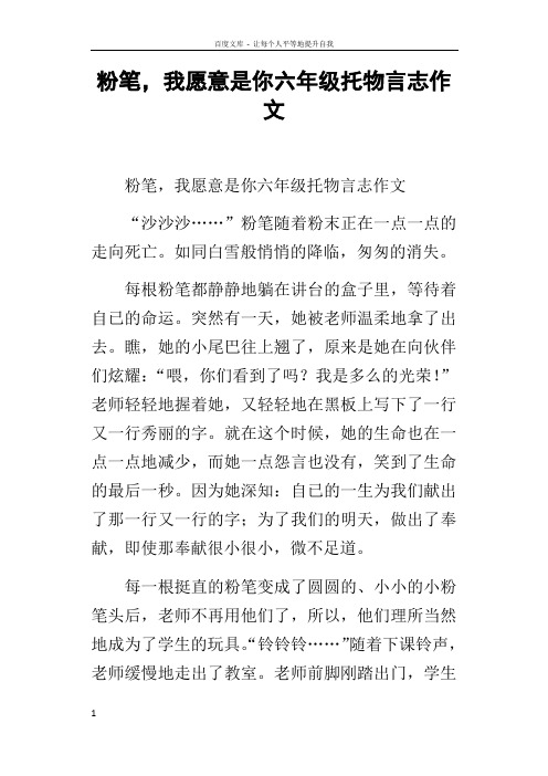 粉笔,我愿意是你六年级托物言志作文