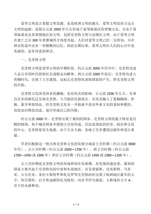 爱琴文明的特征及表现