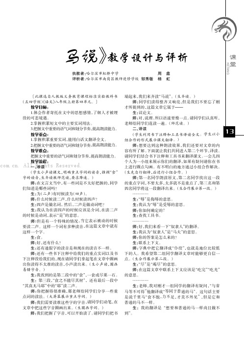 《马说》教学设计与评析