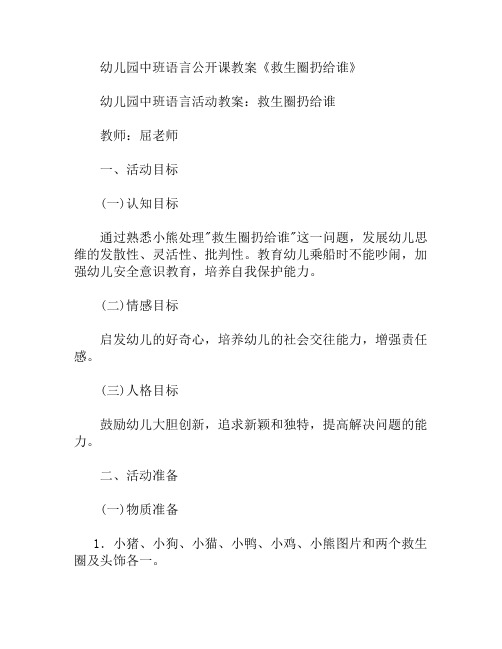 中班语言公开课救生圈扔给谁教案