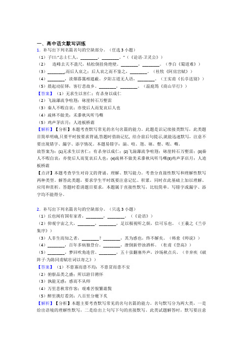 高考语文古诗词默写训练综合经典题附答案解析