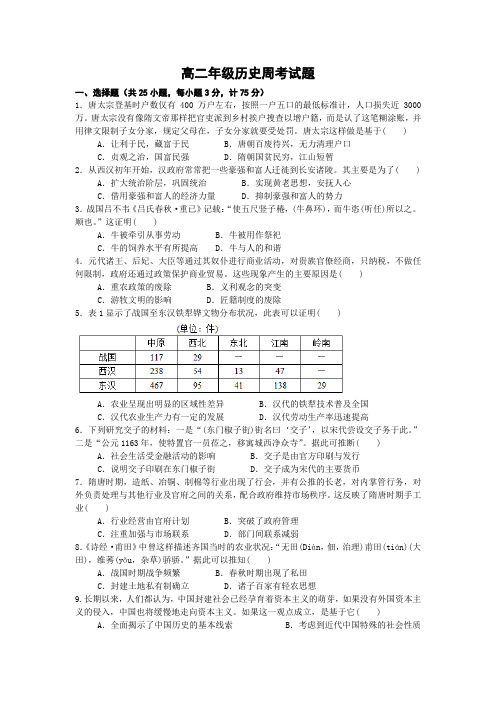 高二年级历史周考试题(含答案)