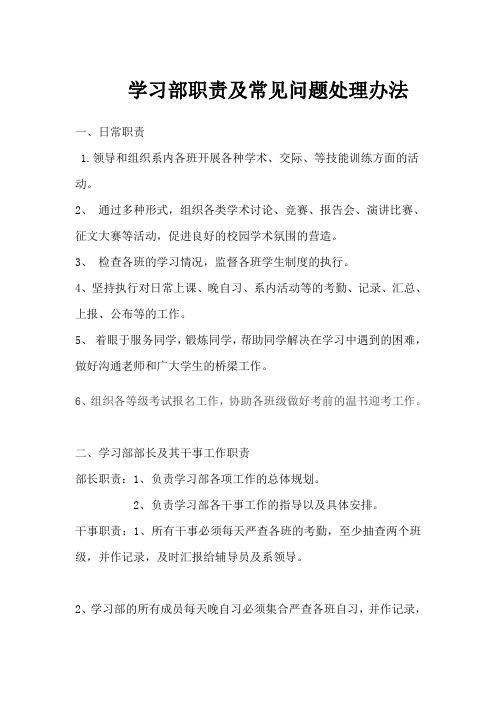 学习部职责