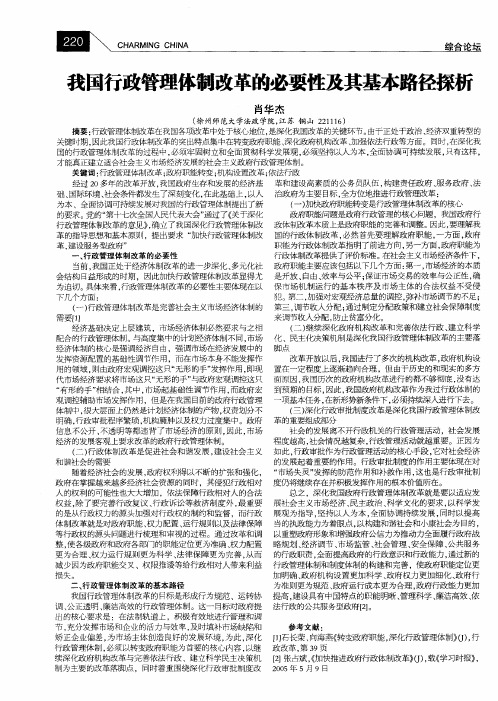 我国行政管理体制改革的必要性及其基本路径探析